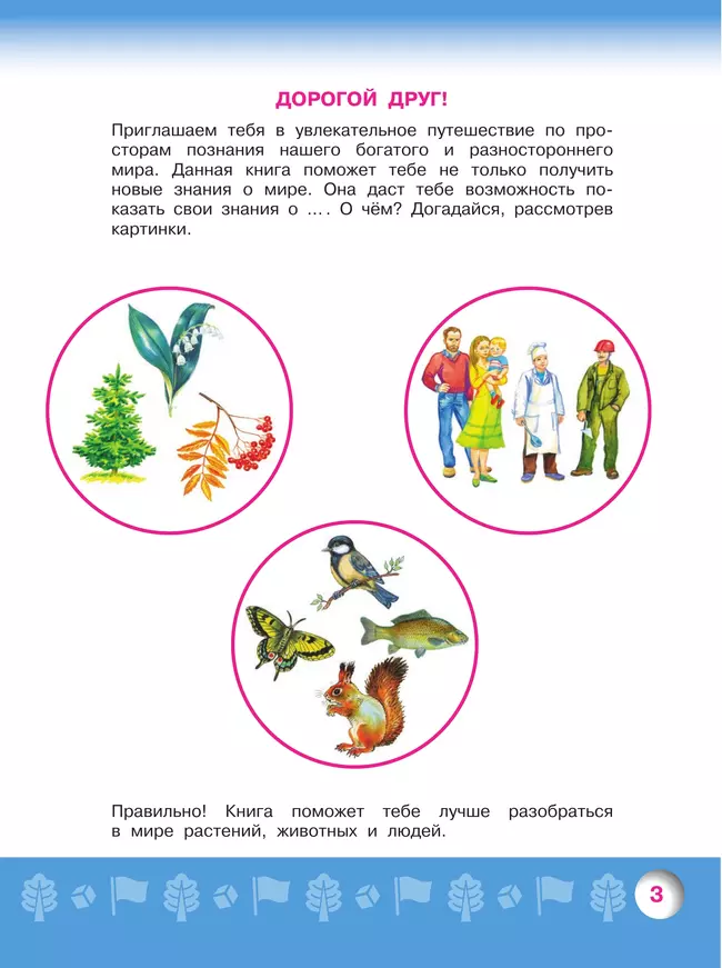 Узнаю мир. Развивающая книга для детей 6-8 лет 21