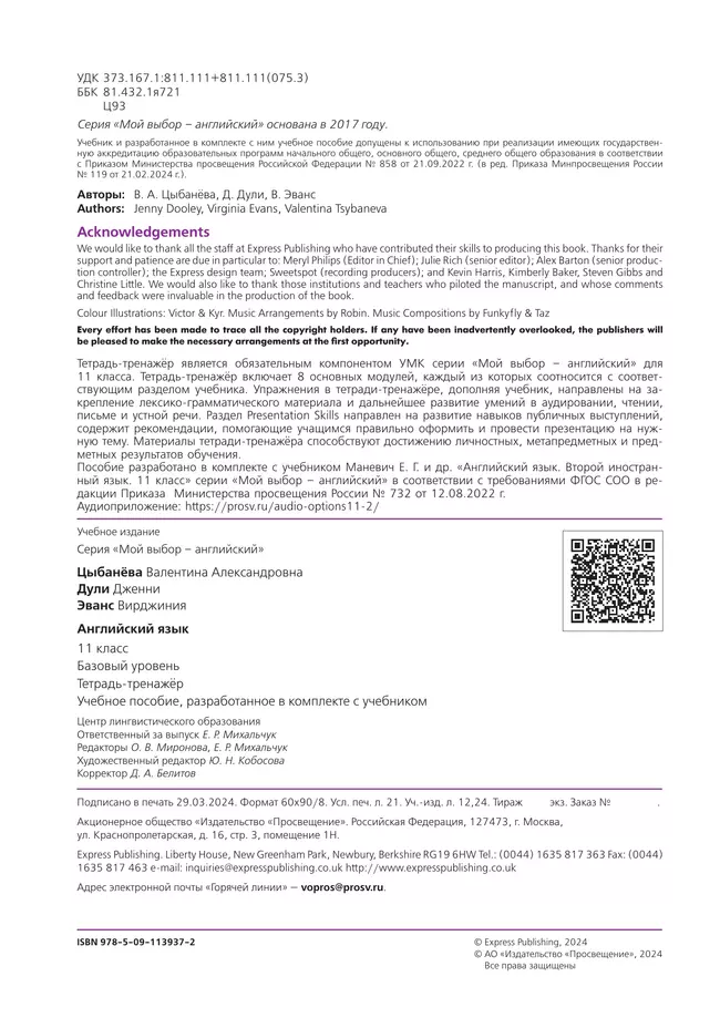 Английский язык. Второй иностранный язык. 11 класс. Базовый уровень. Тетрадь-тренажёр 7 Английский язык. Второй иностранный язык. 11 класс. Базовый уровень. Тетрадь-тренажёр 7