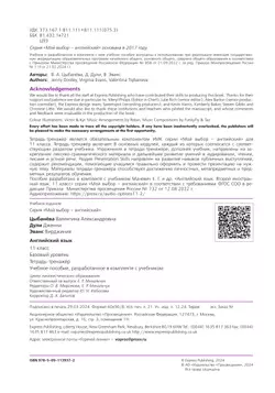 Английский язык. Второй иностранный язык. 11 класс. Базовый уровень. Тетрадь-тренажёр 7