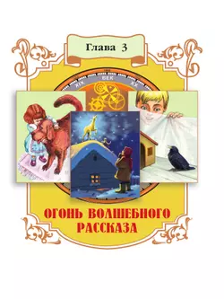 Литературное чтение. 4 класс. Учебное пособие. В 2 ч. Часть 2 19