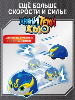 Игрушка металлическая машинка - волчок, Хранители Кью, Сандер 6