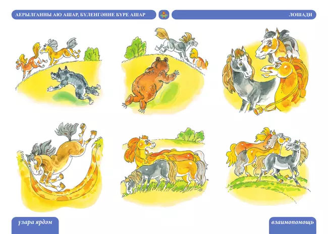 Бабушкины сказки: татарские и русские сказки 46 Бабушкины сказки: татарские и русские сказки 46