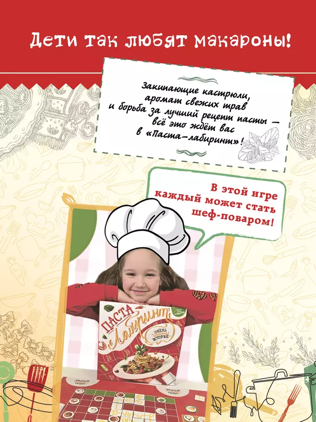 Паста-лабиринт. Очень запутанная история. Настольная игра 18