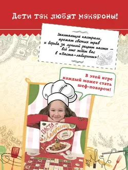 Паста-лабиринт. Очень запутанная история. Настольная игра 18