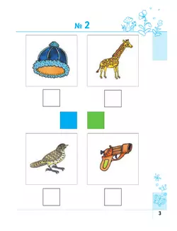 Тропинки. Тайны слов и звуков. 5-6 лет 14