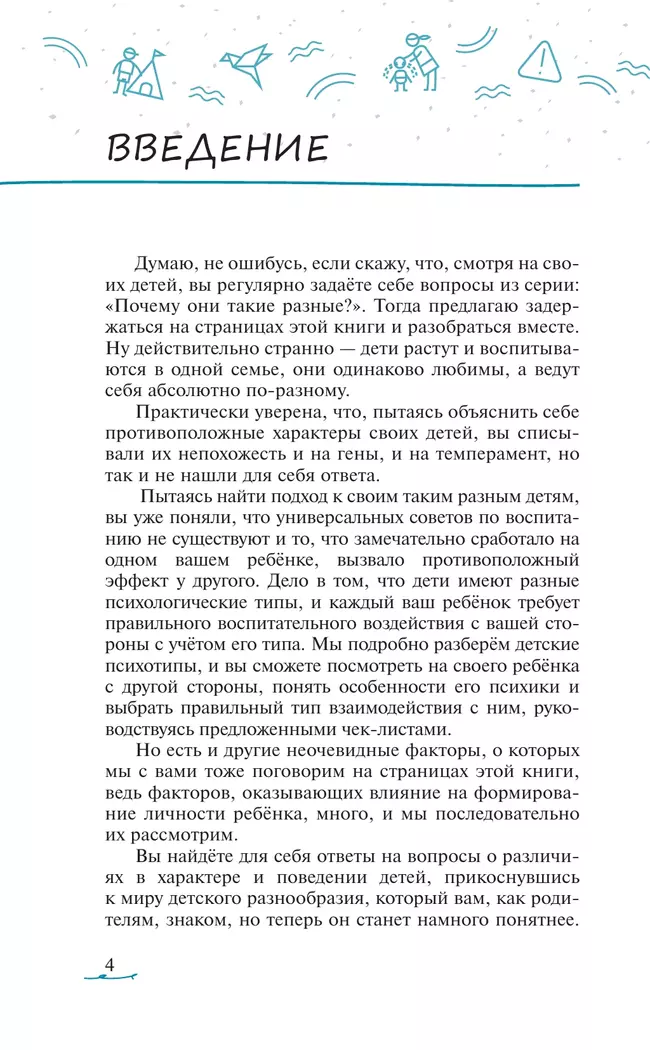 Почему мои дети такие разные 26 Почему мои дети такие разные 26