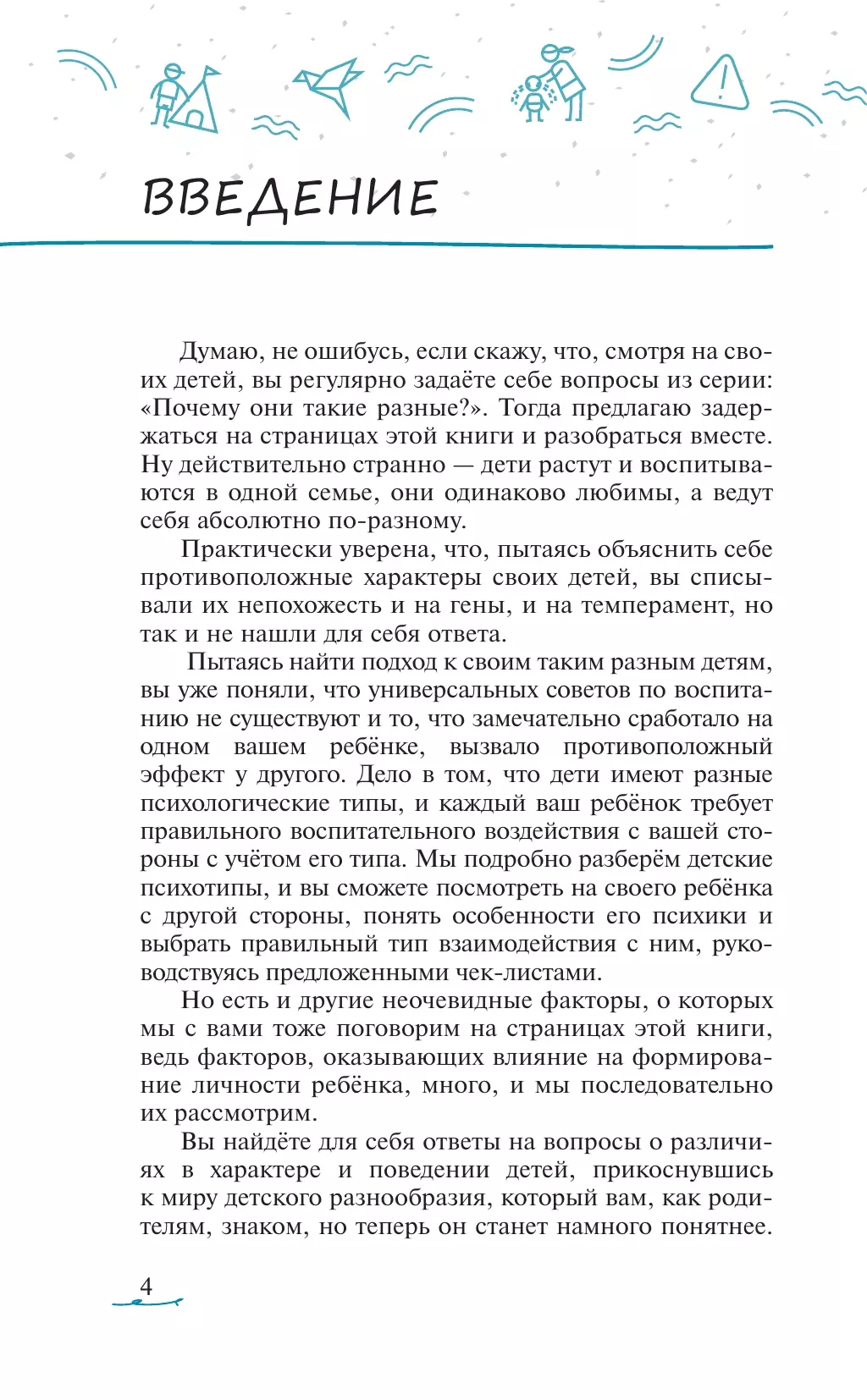Почему мои дети такие разные 26 Почему мои дети такие разные 26