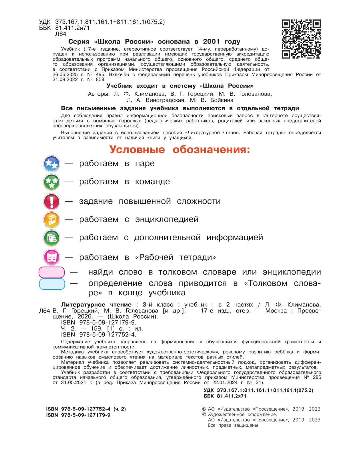 Литературное чтение. 3 класс. Учебник. В 2 ч. Часть 2 43