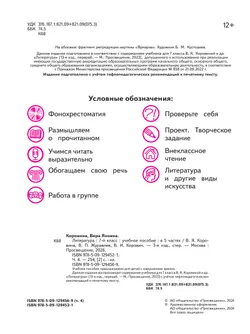 Литература. 7 класс. Учебное пособие. В 5 ч. Часть 4 (для слабовидящих обучающихся) 22