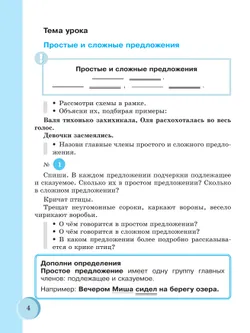 Русский язык. 8 класс. Учебник (для обучающихся с интеллектуальными нарушениями) 7