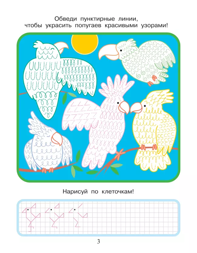 Приключения маленьких пальчиков в стране запутанных лабиринтов. Дорожки. Раскраски. Лабиринты. Тетрадь для творчества и развития мелкой моторики. 5-7 1