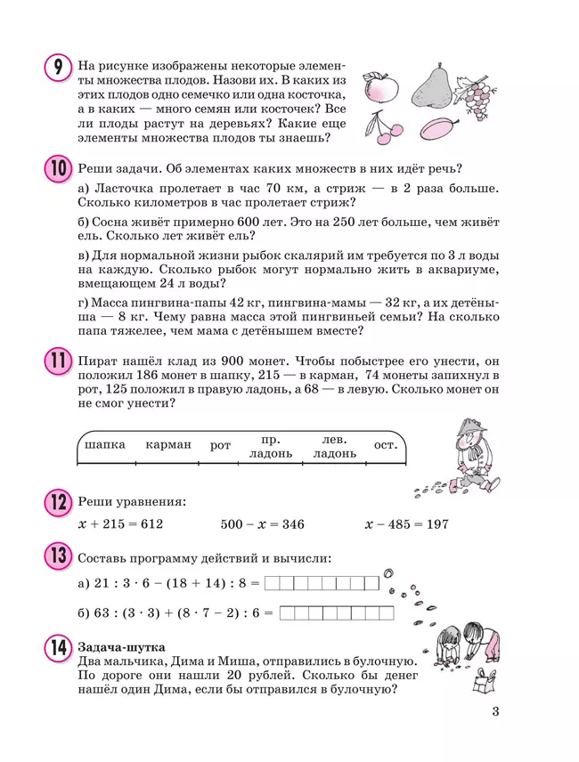 Математика. 3 класс. Учебное пособие. В 3 частях. Часть 1 (учебник-тетрадь) 44