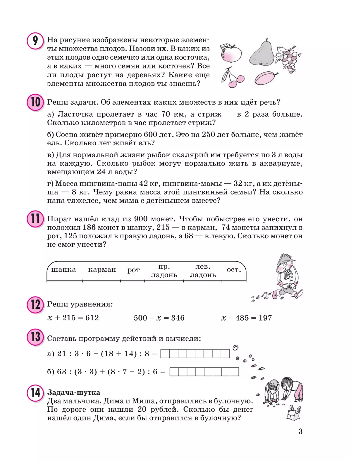 Математика. 3 класс. Учебное пособие. В 3 частях. Часть 1 (учебник-тетрадь) 44