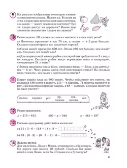 Математика. 3 класс. Учебное пособие. В 3 частях. Часть 1 (учебник-тетрадь) 44