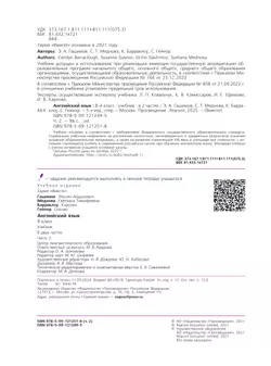 Английский язык. 8 класс. Учебник. В 2 ч. Часть 2 7