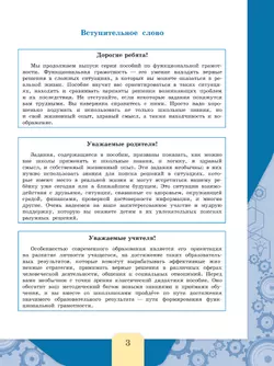 Финансовая грамотность. Сборник эталонных заданий. Выпуск 2. Часть 2 4