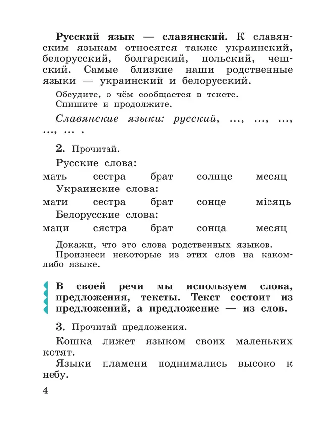 Русский язык. 3 класс. Учебник. В 2 ч. Часть 1 27