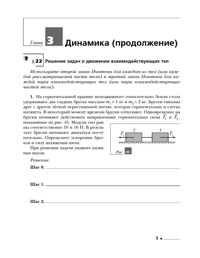 Физика. 10 класс. Углублённый уровень. Рабочая тетрадь. В 4 ч. Часть 2 22 Физика. 10 класс. Углублённый уровень. Рабочая тетрадь. В 4 ч. Часть 2 22