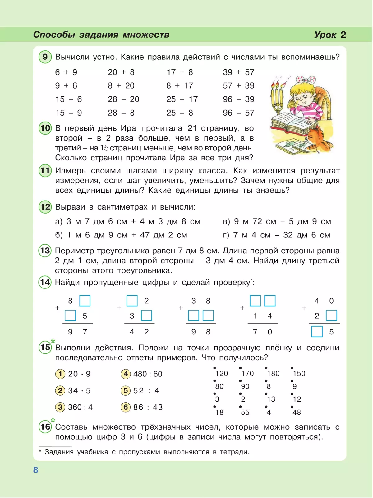 Математика. 3 класс. Учебник. В 3 ч. Часть 1 2