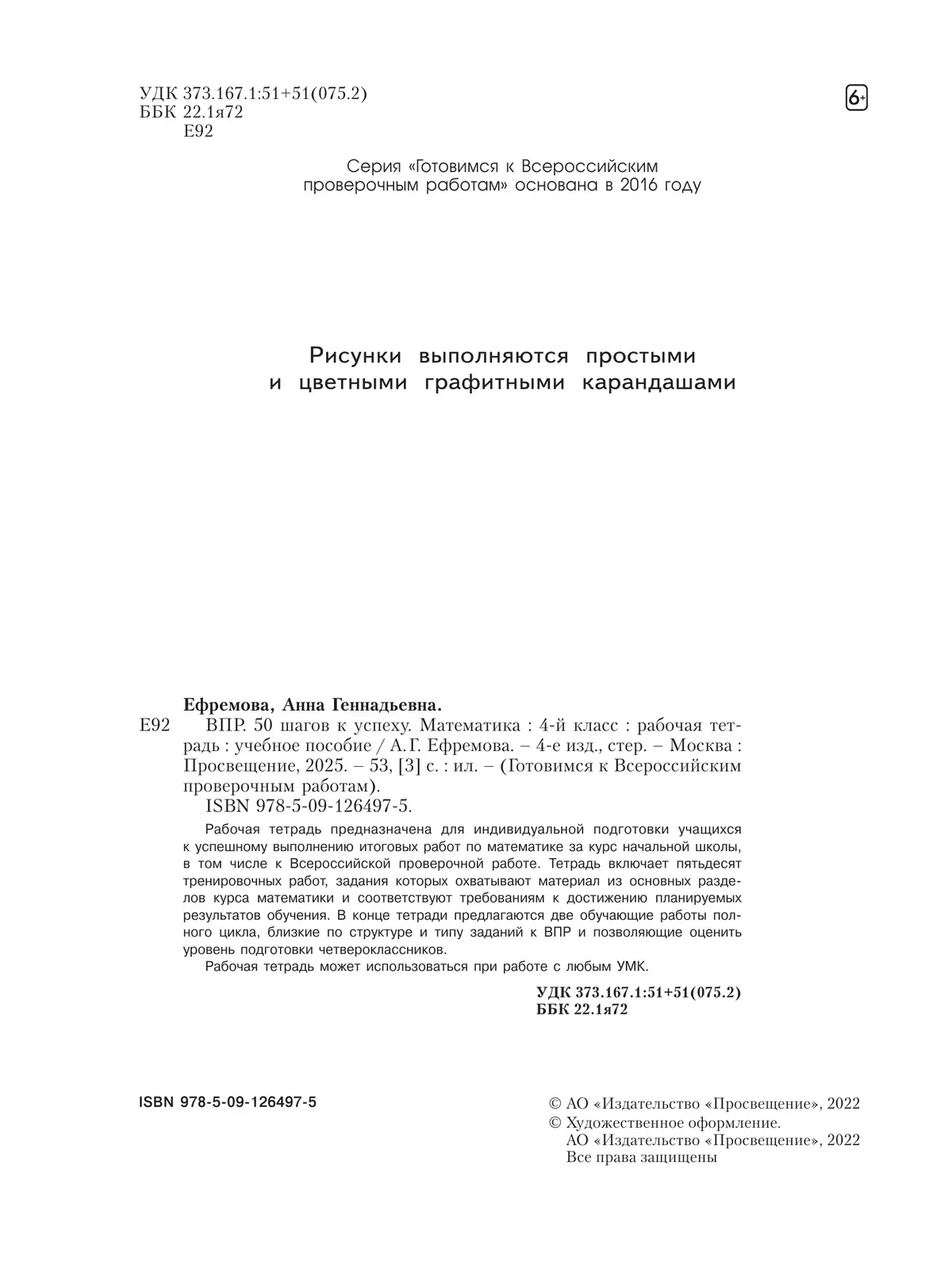 Математика. 4 класс. Готовимся к Всероссийским проверочным работам. 50 шагов к успеху 33