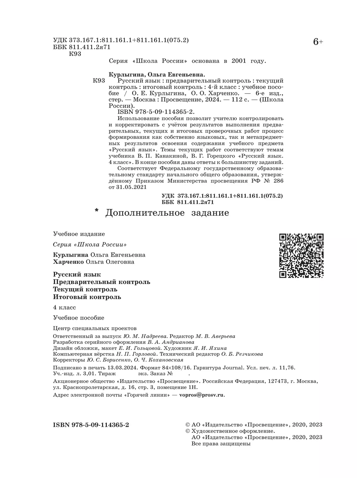 Русский язык: предварительный контроль, текущий контроль, итоговый контроль. 4 класс 25