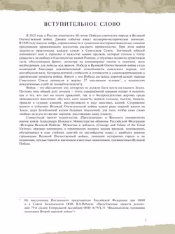 Истории Великой Победы. Мужество и доблесть 17