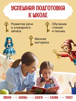 Учимся с Буратино. Азбука. 5–7 лет 27