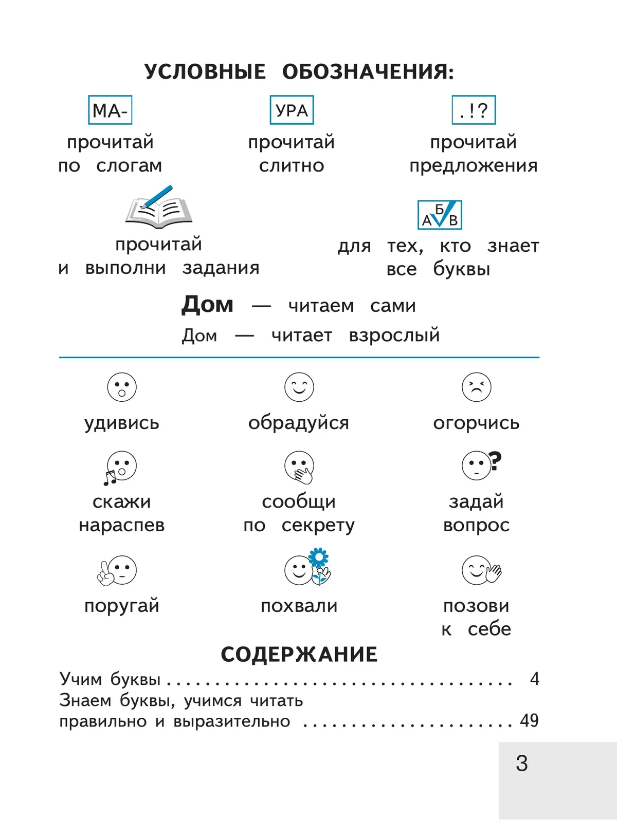 Тренажёр по чтению. Букварный период. 1 класс 14