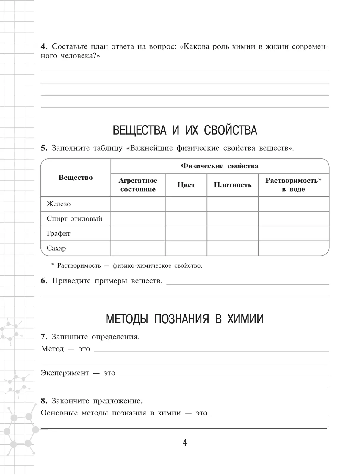 Химия. 8 класс. Базовый уровень. Рабочая тетрадь. 3