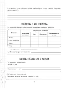 Химия. 8 класс. Базовый уровень. Рабочая тетрадь. 3