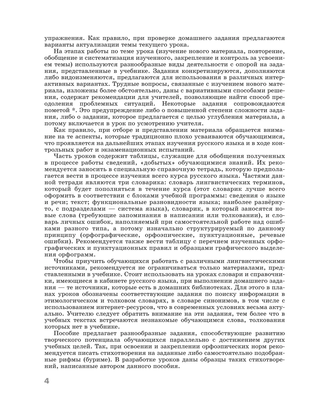 Русский язык. 5 класс. Поурочные разработки к учебнику «Русский язык. 5 класс» Т.А. Ладыженской, М.Т. Баранова, Л.А. Тростенцовой и др. 5