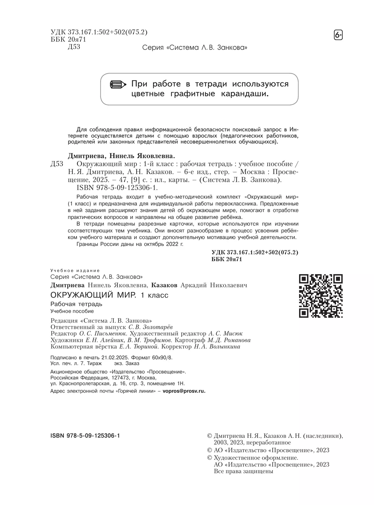 Окружающий мир. Рабочая тетрадь. 1 класс 17