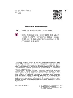 Мир природы и человека. 3 класс. Рабочая тетрадь (для обучающихся с интеллектуальными нарушениями) 25