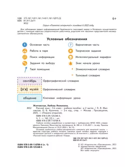 Русский язык. 3 класс. Учебное пособие. В 2-х частях. Ч.1 3