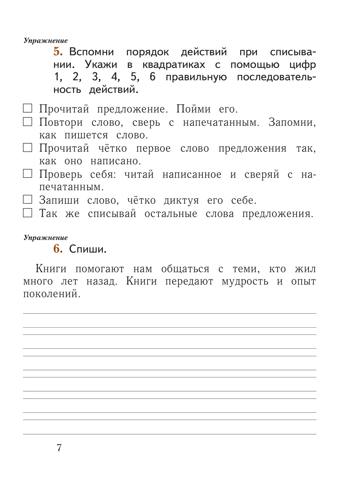 Русский язык. 1 класс. Рабочая тетрадь. В 2 частях. Часть 1 8