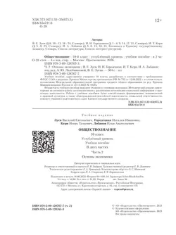 Обществознание. Основы экономики. 10 класс. Углублённый уровень. Учебное пособие. В 2 частях. Часть 2 15