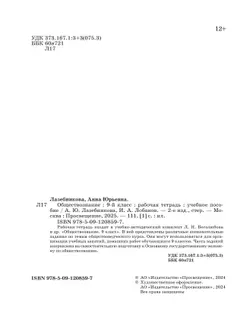 Обществознание. Рабочая тетрадь. 9 класс 4