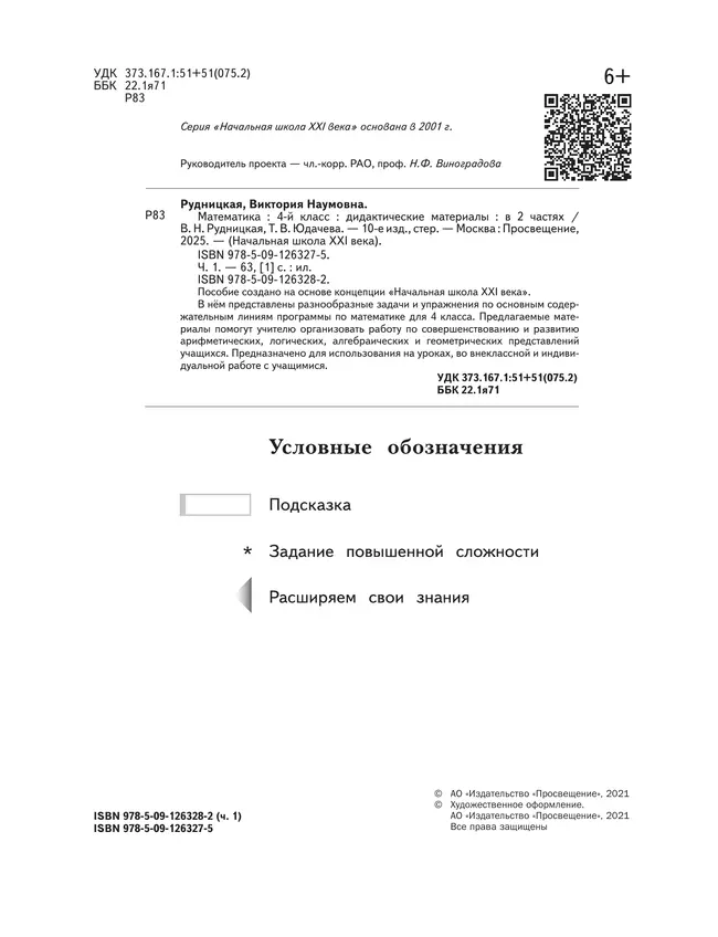 Математика. 4 класс. Дидактические материалы. В 2 частях. Часть 1 13 Математика. 4 класс. Дидактические материалы. В 2 частях. Часть 1 13