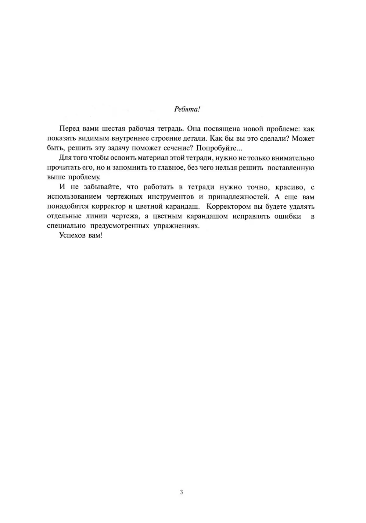 Черчение. Разрезы. Рабочая тетрадь №6. 7-9 классы 25