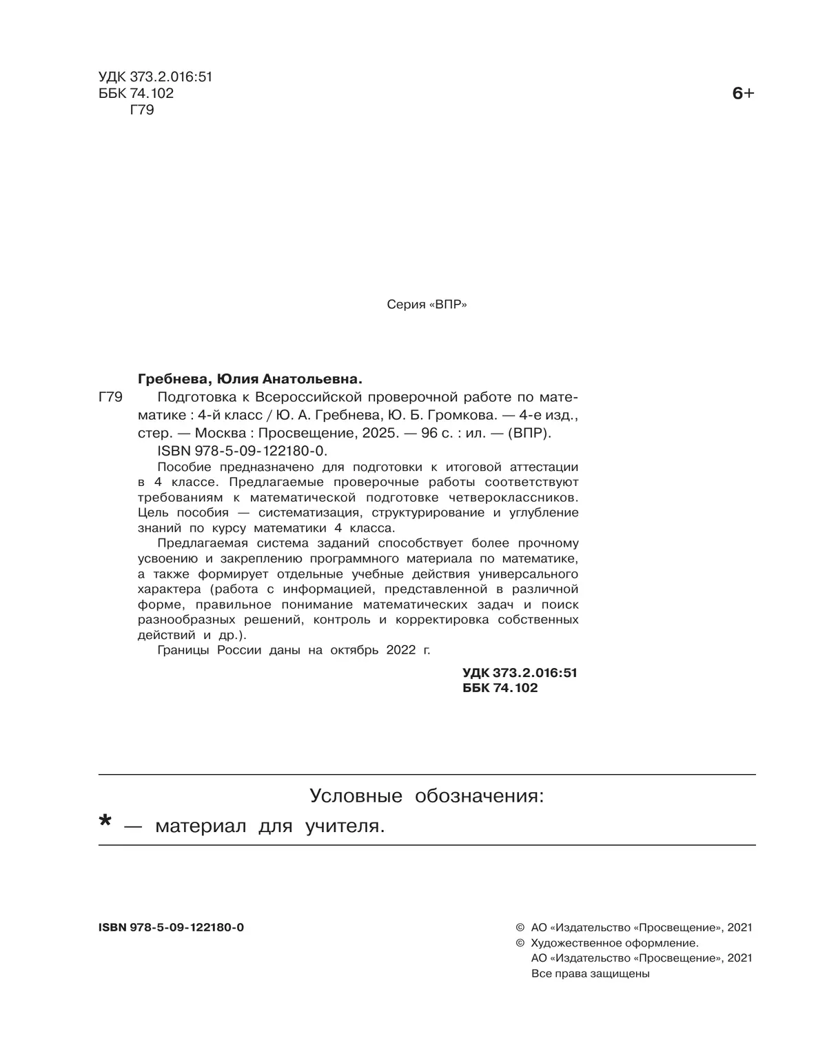 Подготовка к Всероссийской проверочной работе по математике. 4 класс 17