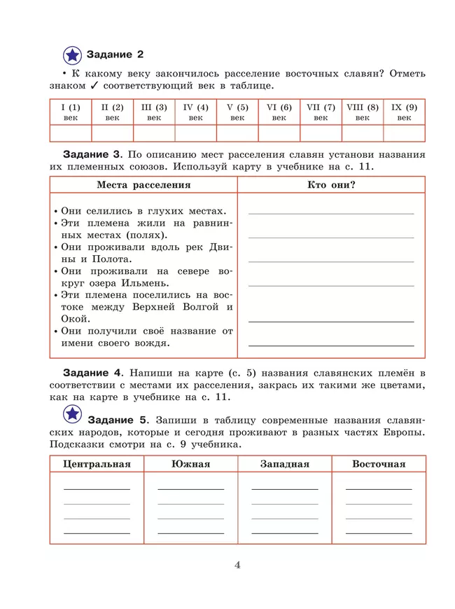 История Отечества. 7 класс. Рабочая тетрадь (для обучающихся с интеллектуальными нарушениями) 2 История Отечества. 7 класс. Рабочая тетрадь (для обучающихся с интеллектуальными нарушениями) 2