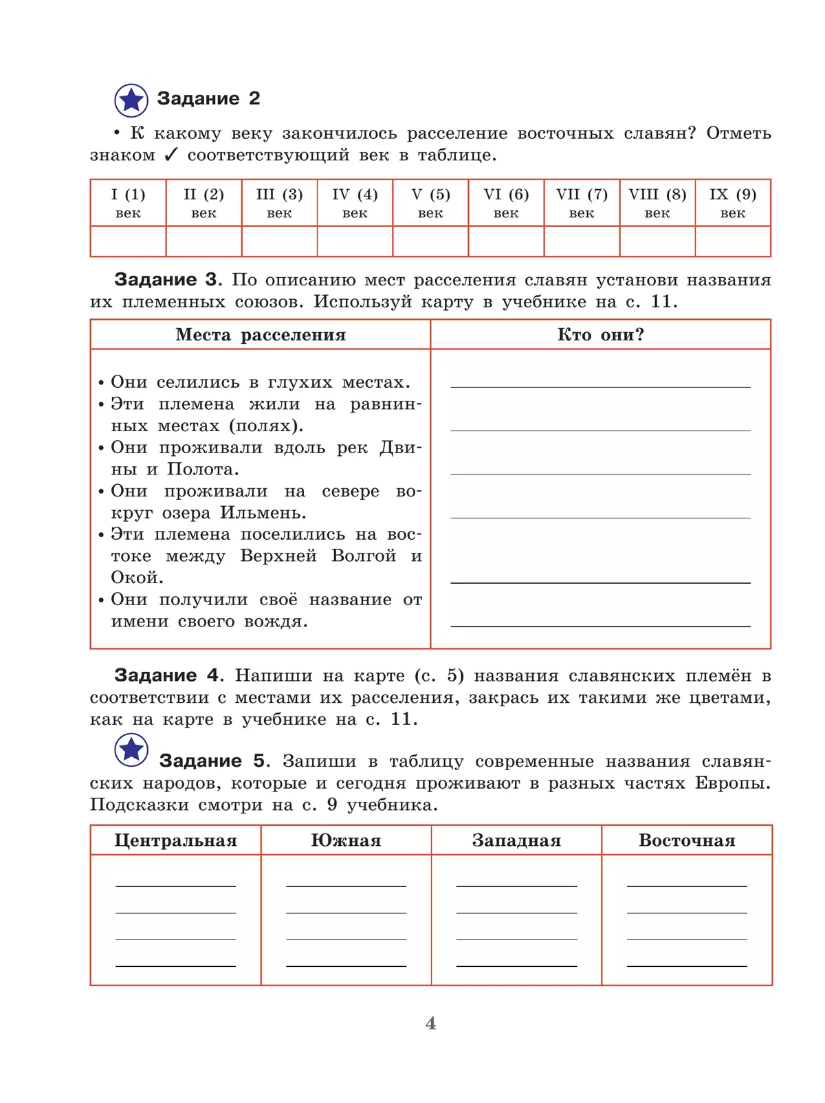 История Отечества. 7 класс. Рабочая тетрадь (для обучающихся с интеллектуальными нарушениями) 2