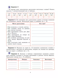 История Отечества. 7 класс. Рабочая тетрадь (для обучающихся с интеллектуальными нарушениями) 2