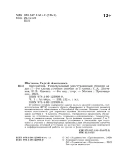 Математика. Универсальный многоуровневый сборник задач. 7-9 класс. В 3 частях. Часть 1 Алгебра 11