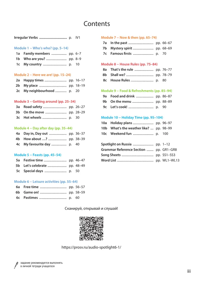 Английский язык. 6 класс. Учебник 22