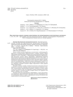 Основы безопасности жизнедеятельности. В 2 частях. Часть 2. Базовый уровень. Учебное пособие для СПО 11