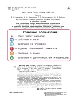 Русский язык. Азбука. Первый год обучения 41