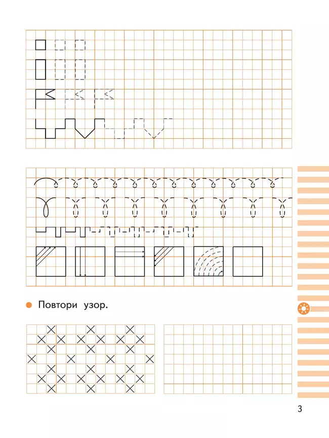Прописи к "Букварю" Андриановой. 1 класс. В 4-х частях. Часть 1 4