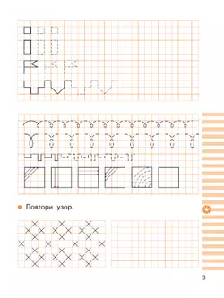Прописи к "Букварю" Андриановой. 1 класс. В 4-х частях. Часть 1 4