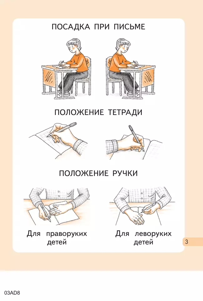 Русский язык. 1 класс. Рабочая тетрадь. В 2 частях. Часть 1 12